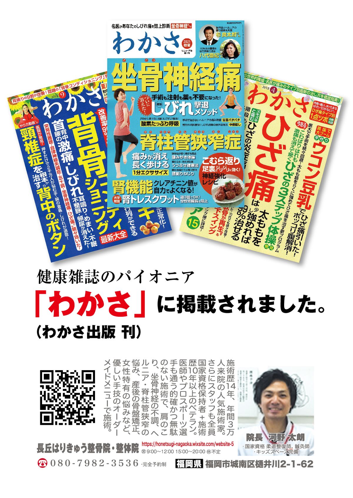 健康雑誌わかさに掲載